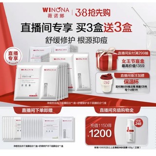 3.8焕新：WINONA 薇诺娜 冻干面膜组合装 （净痘控油5片*1盒+舒缓修护5片*2盒+直播下单赠净痘控油5片*1盒+舒缓修护5片*2盒）