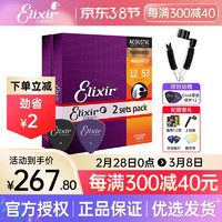 Elixir 伊利克斯吉他弦16052琴弦全套民谣木吉他弦覆膜磷铜一套美产镀膜 两套装16052 磷铜-超薄覆膜