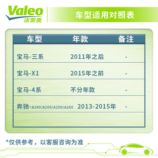 Valeo 法雷奥 雨刷雨刮