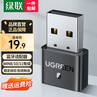 UGREEN 绿联 usb蓝牙适配器