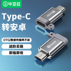 Biaze 毕亚兹 Type-C转Micro USB转接头 USB-C数据充电线安卓转换器线头