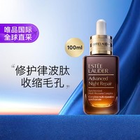 雅诗兰黛 ESTEE LAUDER 雅诗兰黛 小棕瓶修护系列 特润修护肌活精华露 第七代