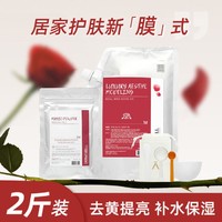 DERMABELL 德玛贝尔 玫瑰软膜去黄提亮美容院凝胶涂抹式面膜礼盒装1100g