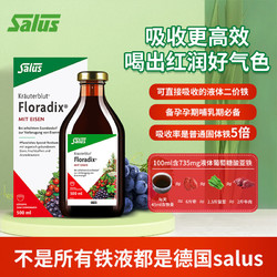 Salus Floradix 德国进口铁元红铁液孕妇女性补铁补气血500ml*3瓶