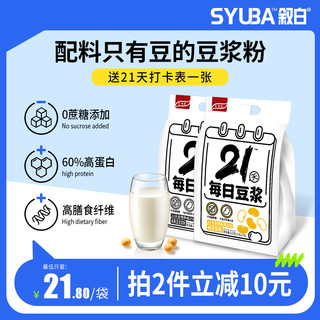 SYUBA 叙白 黄豆豆粉高膳食纤维黑豆纯豆浆粉减早餐代餐打卡脂家用小袋