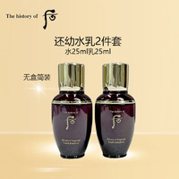 WHOO 后 还幼水乳2件套装（水25ml+乳25ml）