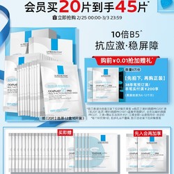 LA ROCHE-POSAY 理肤泉 B5多效保湿修复面膜pro 20片（赠同款 20片+蓝绷带面膜5片+0.01元购B5面膜*1+特安面膜*1+黑膜*1）