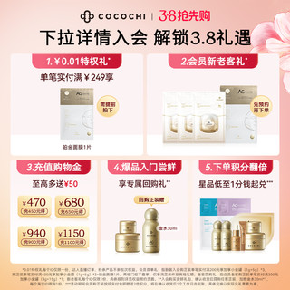 COCOCHICOSME 奢养修护精华液 40ml