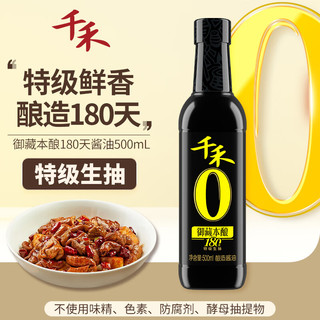 千禾 御藏本酿 180天 零添加 特级生抽 500ml