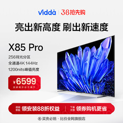Vidda X85 Pro 85英寸256分区4K 144Hz高刷智能液晶屏幕电视机100