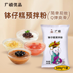 广禧优品 钵仔糕粉500g 预拌粉原味水晶果味家用烘焙原材料