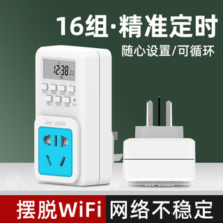 阿乐乐可 电子定时器通断电智能插座/7天24小时循环16组定时器插座/个性化自动循环/液晶屏显示/断电记忆 7天24H程式循环定时器