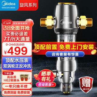 Midea 美的 前置过滤器家用正反冲洗全屋过滤自来水QZBW20S-12T