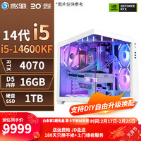 GALAXY 影驰 影20 DIY电脑主机（i5-14600KF、16GB、1TB、RTX4070）