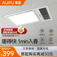 AUPU 奥普 风暖浴霸灯集成吊顶三合一卫生间暖风机浴室智能取暖风暖浴霸E171