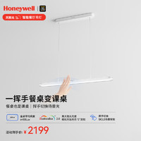 新品发售、家装季：霍尼韦尔 HWC-05B WH 智能餐厅吊灯