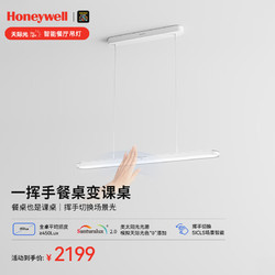 Honeywell 霍尼韦尔 HWC-05B WH 智能餐厅吊灯