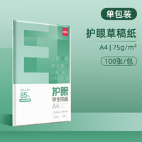 deli 得力 ZF60001 本色护眼打印纸 A4 75g 100张/包