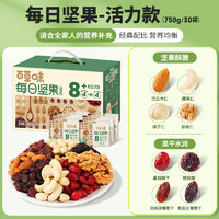 3.8焕新：百草味每日坚果礼盒750g/30包网红休闲零食健康混合干果整箱