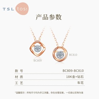 TSL 谢瑞麟 18K金项链女舞动系列彩金钻石锁骨套链BC809 BC809-菱形（钻石共4颗，约3分）