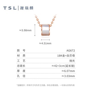 TSL 谢瑞麟 悦己系列18K金项链白贝母转运筒锁骨套链AG672 定价类（链长约45cm）