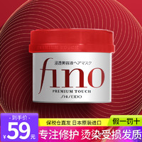 SHISEIDO 资生堂 fino发膜免蒸护发素毛躁修复