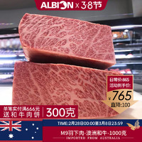 阿尔比恩（ALBION）澳洲和牛m9羽下肉 雪花和牛肉上脑边原切牛排 非日本a5和牛m12