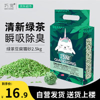 巧宠 猫砂绿茶豆腐猫砂除臭抑菌低粉尘2.5kg