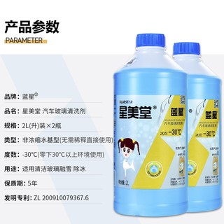 BLUE STAR 蓝星 防冻玻璃水冬季防冻四季通用2L非浓缩去油膜车用挡风玻璃水清洗剂 蓝星: -30℃