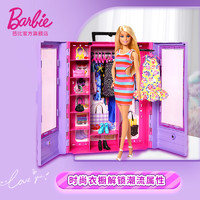 Barbie 芭比 娃娃Barbie时尚衣橱套装儿童女孩收纳过家家玩具公主多套换装