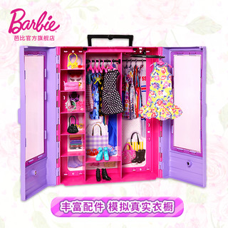 Barbie 芭比 娃娃Barbie时尚衣橱套装儿童女孩收纳过家家玩具公主多套换装