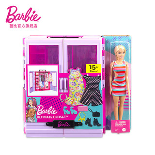 Barbie 芭比 娃娃Barbie时尚衣橱套装儿童女孩收纳过家家玩具公主多套换装