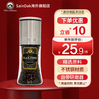 saindak 黑胡椒粒进口香辛料胡椒粉牛排调料西餐调味料45克