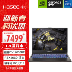 hasee神舟战神t8202414代酷睿i7hx16英寸游戏本笔记本电脑i714650hx
