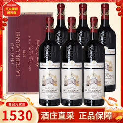 CHATEAU LA TOUR CARENT 拉图嘉利酒庄 ChateauLaTourCarnet）法国1855四级庄 拉图嘉利庄园 干红葡萄酒 正牌 2019年 6支原木整箱 750mL