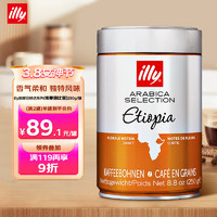 illy 意利 意大利原装进口 illy咖啡豆精选系列（埃塞俄比亚) 250g/罐