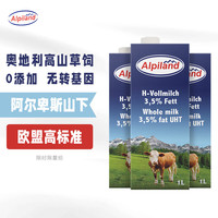 Alpiland 艾歌德 全脂牛奶 1L*12盒
