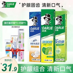 DARLIE 好来 牙膏家庭装（小苏打120g+薄荷175g+茶倍健120g+赠牙刷+白酵素25g）