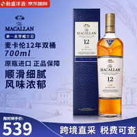 MACALLAN 麦卡伦 蓝钻 12年 单一麦芽 苏格兰威士忌 40%vol 700ml*2瓶