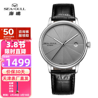 SEA-GULL 海鸥 彭罗斯系列 40毫米自动上链腕表 819.42.6015 礼盒装 配表带款