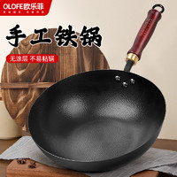 OLOFE 欧乐菲 炒锅