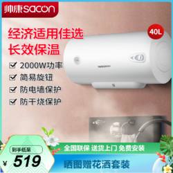 sacon 帅康 电热水器 40升 储水式 2000W 40JT1