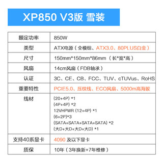 先马（SAMA）XP850W雪装版 ATX3.0白金牌机箱电脑电源台式机白色 PCIE5.0/智能ECO风扇/压纹线/支持4090显卡
