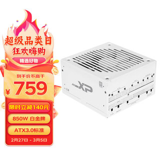 XP850W雪装版 ATX3.0白金牌机箱电脑电源台式机白色 PCIE5.0/智能ECO风扇/压纹线/支持4090显卡