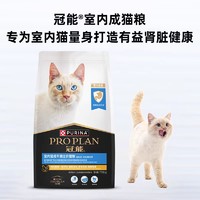 88VIP：PRO PLAN 冠能 猫粮全价室内成猫7kg均衡营养增肥发腮14斤装新老包装随机发