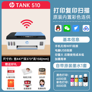 HP 惠普 Tank 510 彩色喷墨一体机