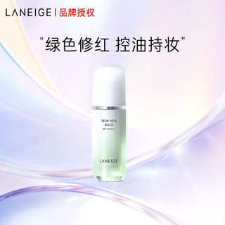 LANEIGE 兰芝 雪纱丝柔妆前隔离乳30ml#60绿色提亮肤色 生日礼物