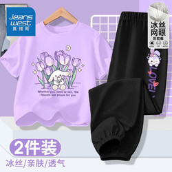 JEANSWEST 真维斯 女童短袖套装2024新款儿童洋气紫色衣服女孩夏装薄款防蚊裤 夏日凉感套装yioops09 140