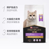 88VIP：PRO PLAN 冠能 猫粮全价幼猫7kg蓝猫英短美短暹罗布偶强健骨骼14斤装