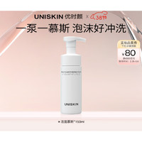 UNISKIN 优时颜 净颜清润洁面泡 150ml